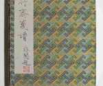 Shizhuzhai jianpu